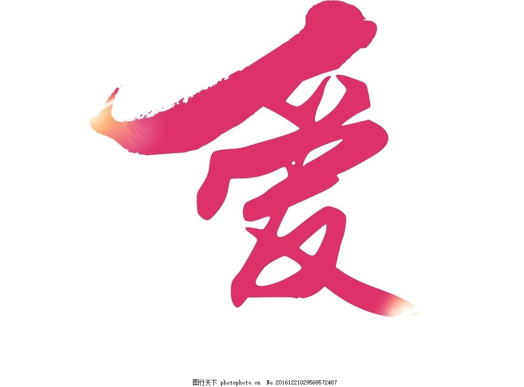 閃光紅心，愛意綻放 紅色藝術字的廣告設計魅力